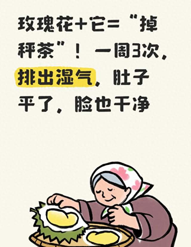 玫瑰花+它=“掉秤茶”！一周3次，排出湿气，肚子平了，脸也干净