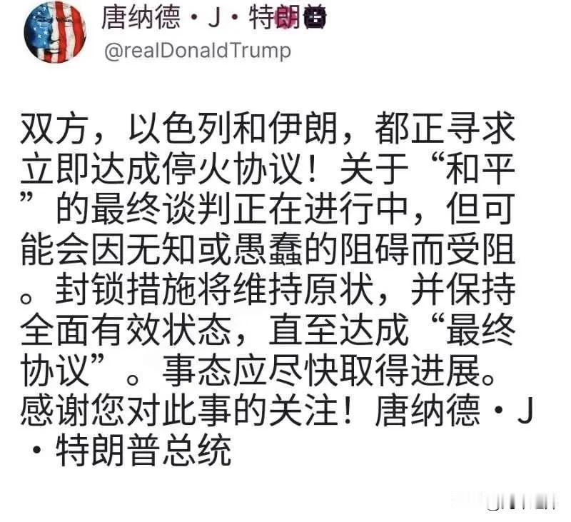 特朗普（北京时间6月8日晚社交媒体发文）：
“以色列和伊朗双方都希望立即实现停火