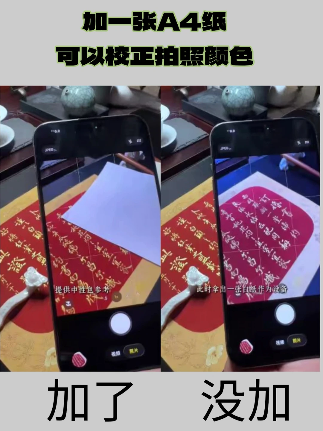 才知道，1张白纸能矫正手机拍照色彩