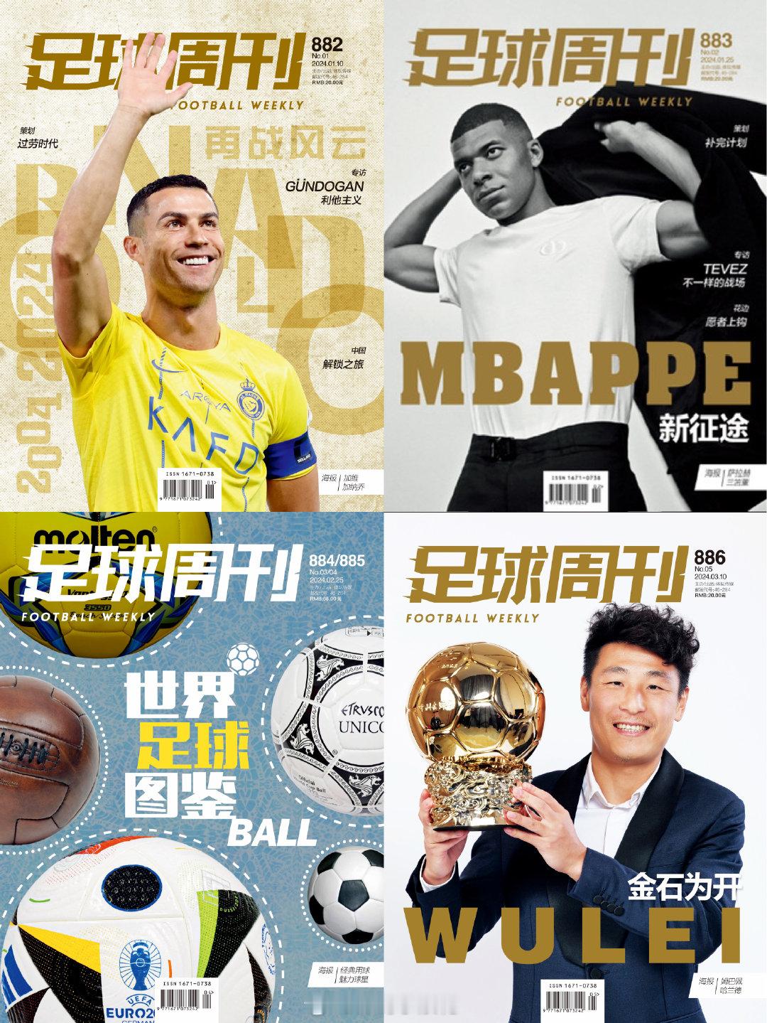 《足球周刊》2024年出品的杂志，您读过哪些？感谢这一年大家的关心、支持与陪伴，