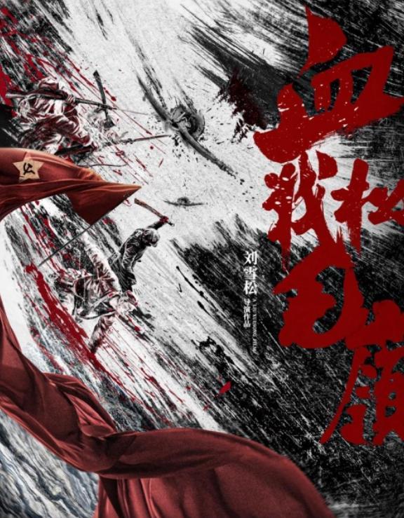 8月21日周五，今晚《血战松毛岭》重播
       内蒙古卫视
       