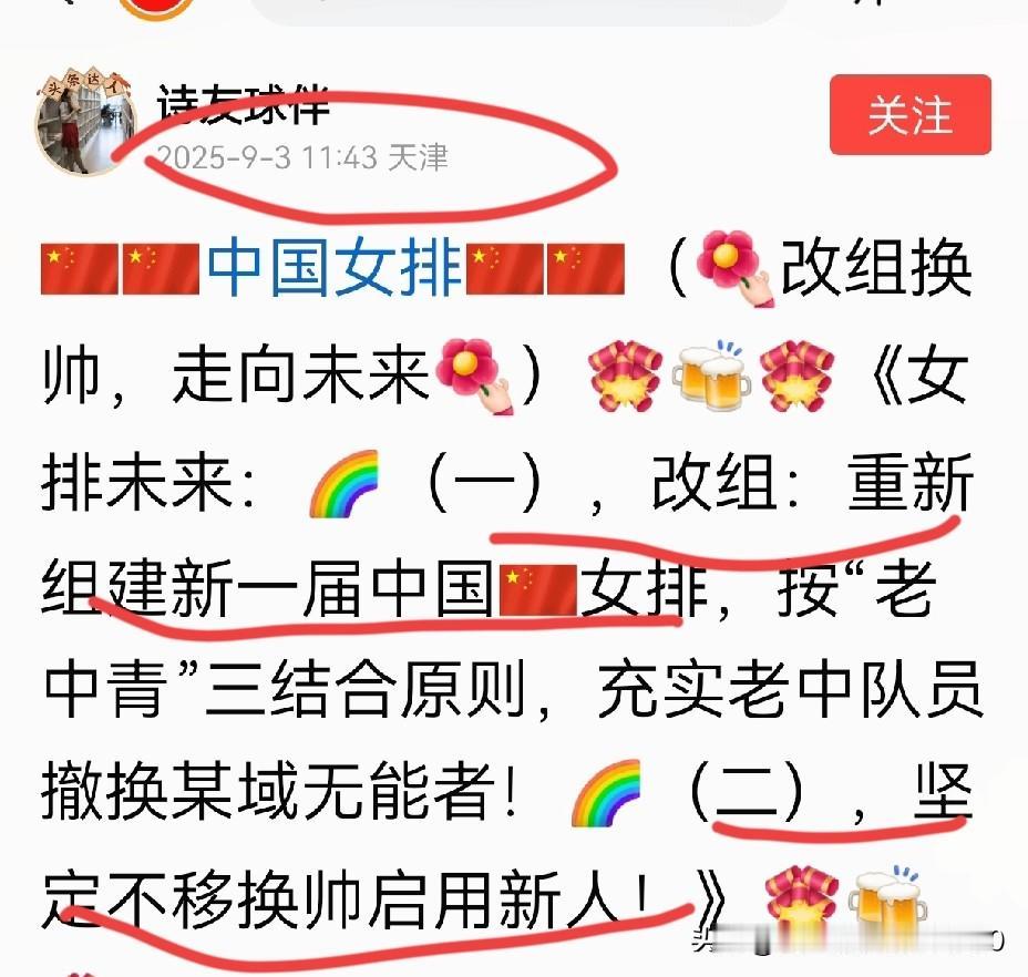 [玫瑰][玫瑰]世锦赛八分之一决赛中国女排输给了法国队，无缘八强，身居场外的球迷