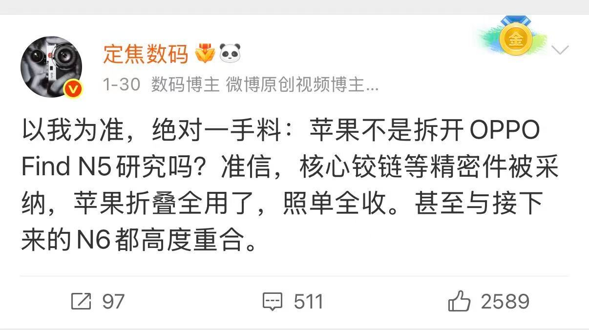 这事，定焦数码早有记录。无痕折叠技术，OPPO就是领先行业… 对手的确是照单全收