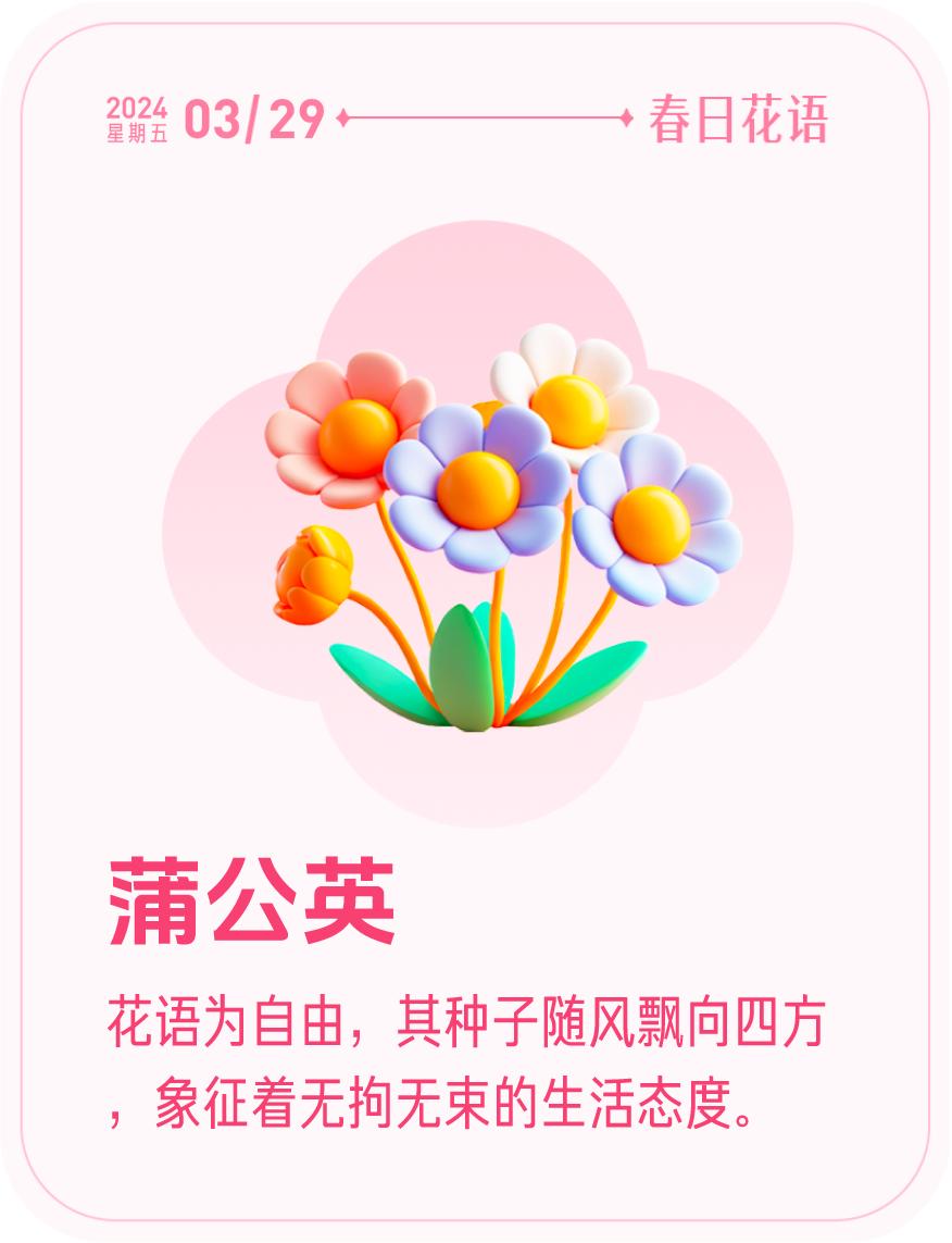 #春日花语#我抽到了「🌸蒲公英花语卡」🔗戳这里👉快来一起玩春日扭蛋机，送自