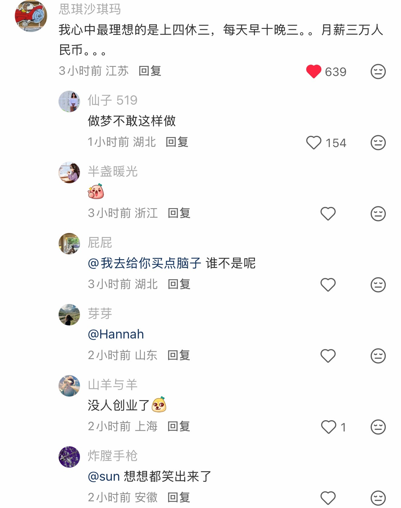 我上班做梦就这样