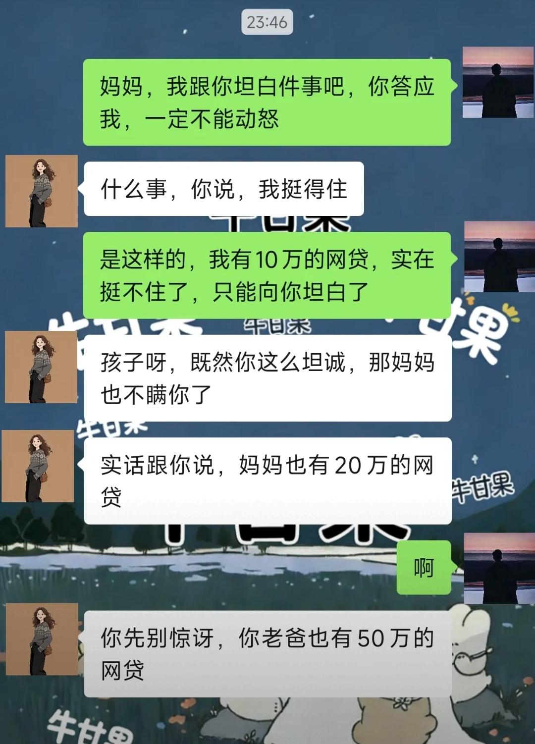 传宗接贷，贷贷相传啊！[捂脸][捂脸][捂脸]
这届年轻人的日子，全被贷款绑住了