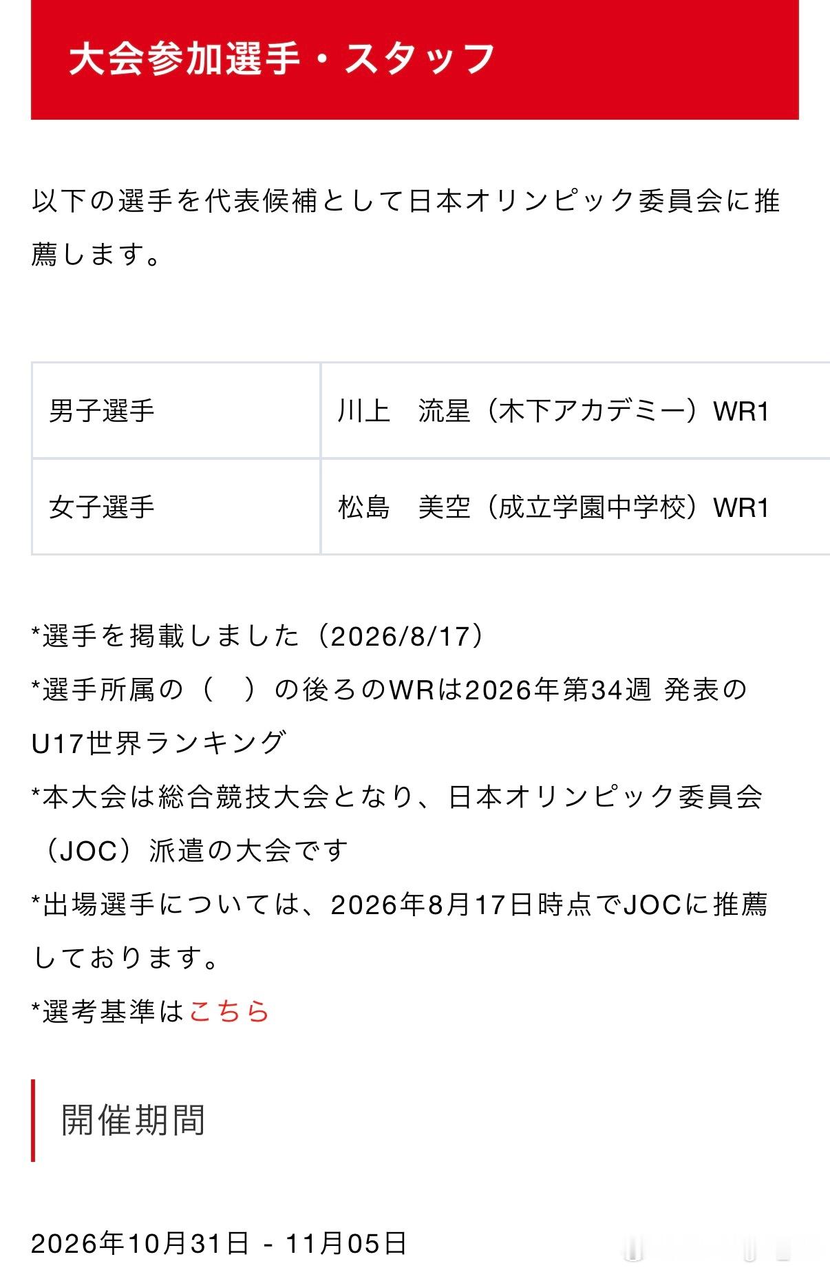 第4届达喀尔青奥会乒乓球比赛举办期间 2026年10月31日 - 11月05日J