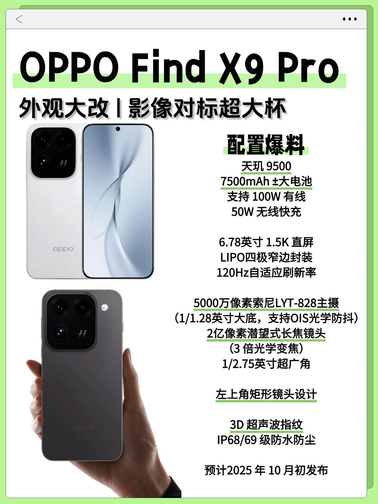 OPPO Find X9 Pro最新消息汇总，这不卖爆？

OPPO这次是真有魄