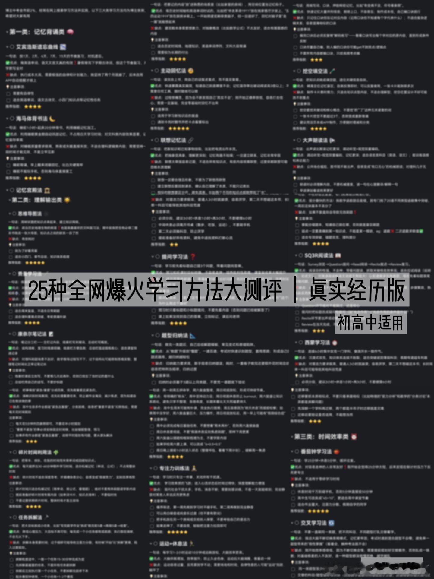全市前2%｜25种爆火学习方法大测评 