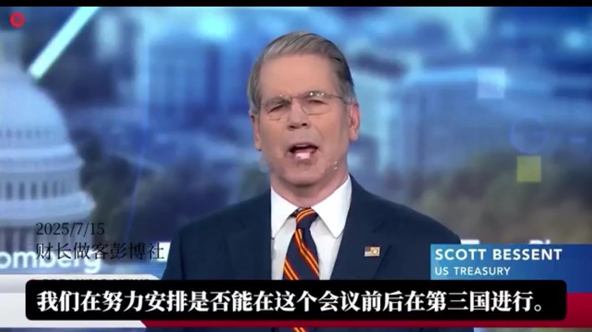 贝森特：      我们已经发布了一些内容。我可以告诉你，现在在关税和出口管制问