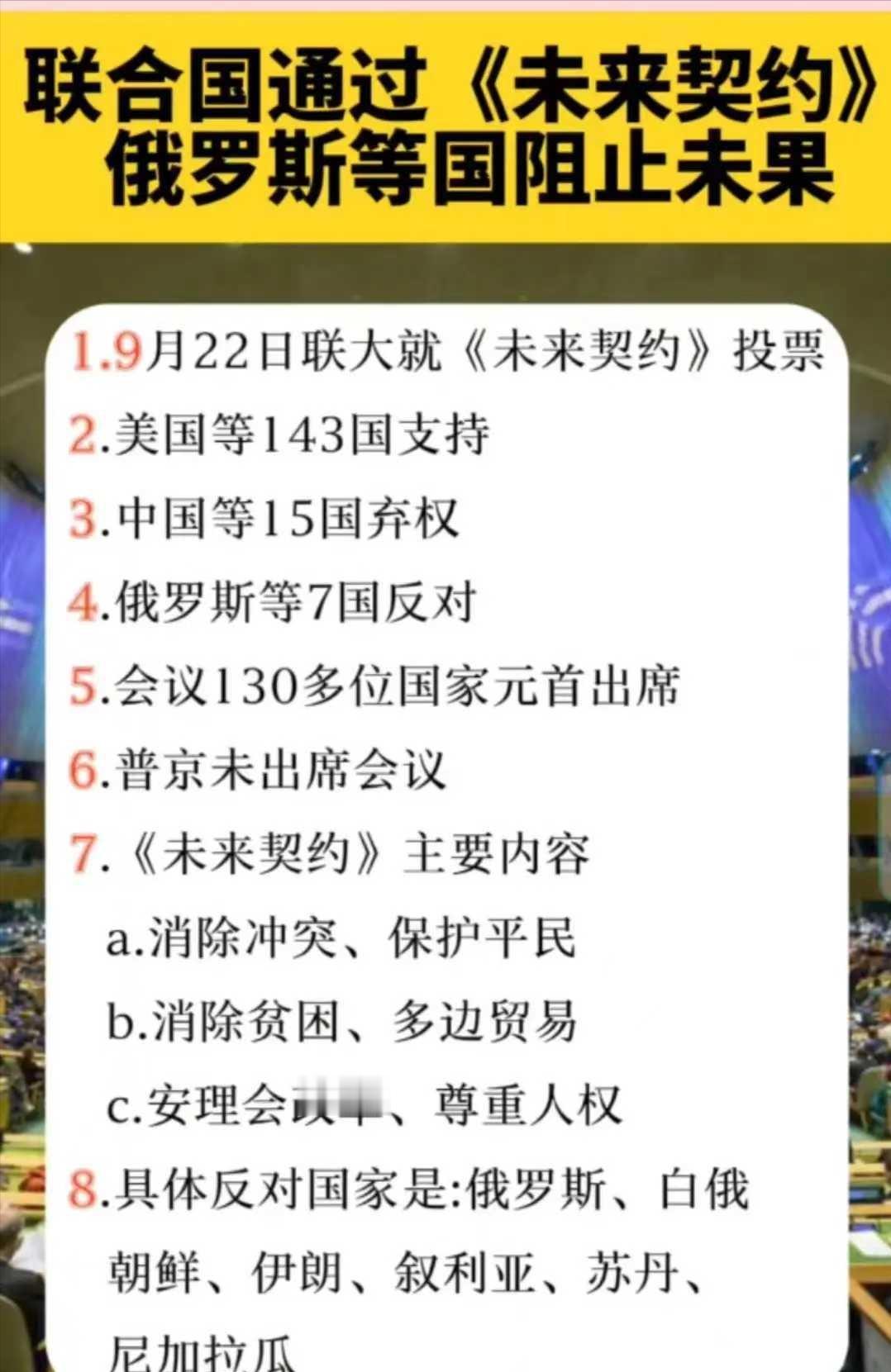 联合国太难了，《未来契约》是好事啊，为什么要反对？为什么不支持呢？

《未来契约