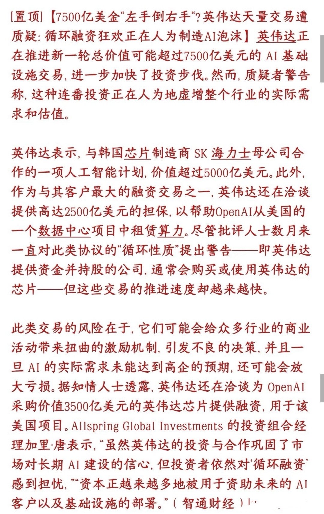 科技股又瑟瑟发抖了，英伟达大瓜，韩国股市开盘下跌将近6%英伟达现在在推进两笔超级