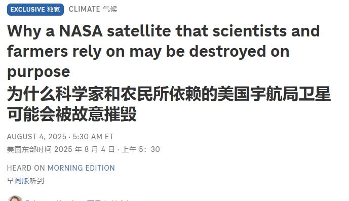 好好的卫星，特朗普说不要就不要了？
 
特朗普的某些命令或要求已经越来越离谱了。