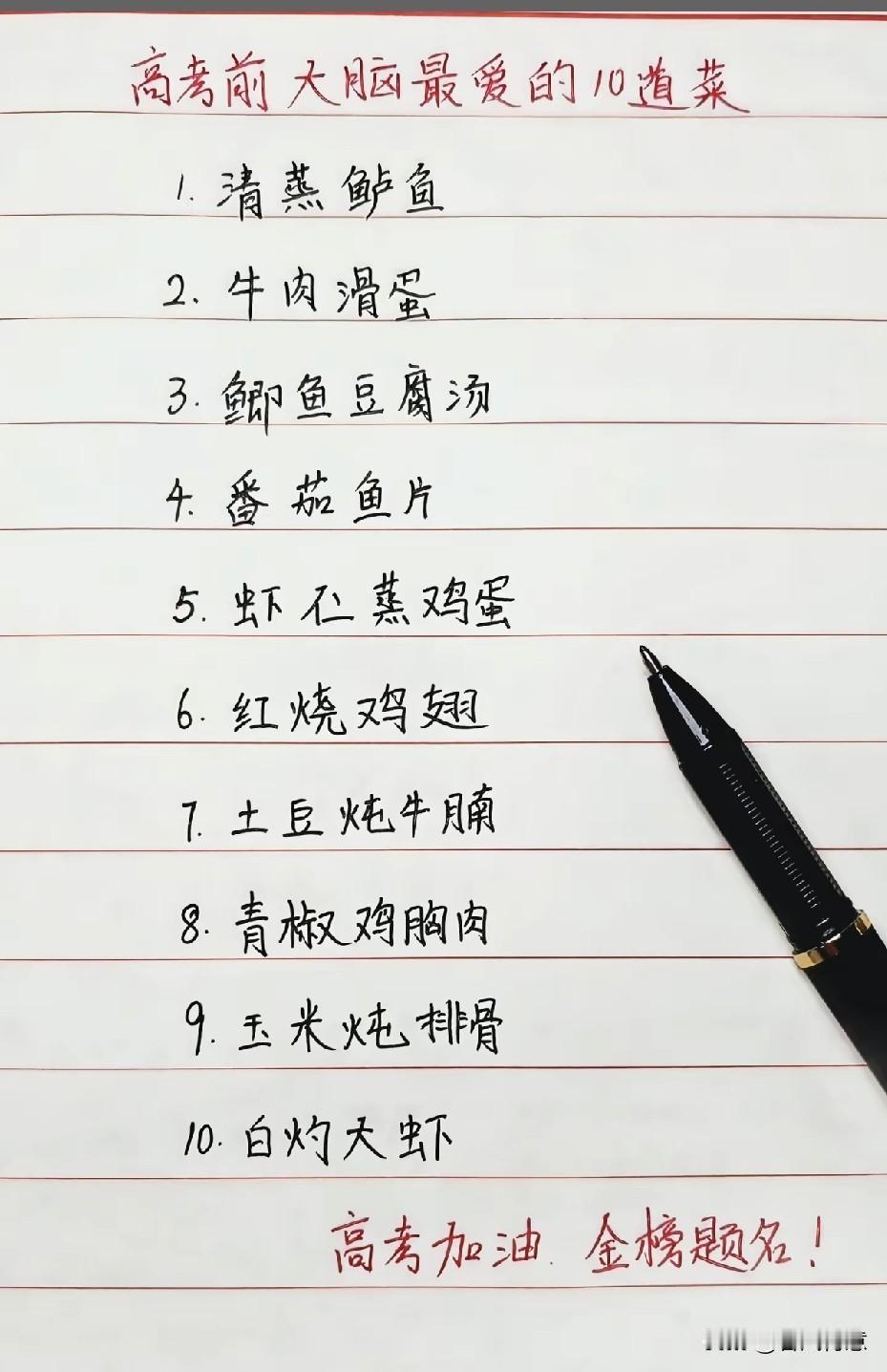 营养专家给考生们，准备好了一份考试期间的营养餐菜单，家长们记得保存下来，祝所有考