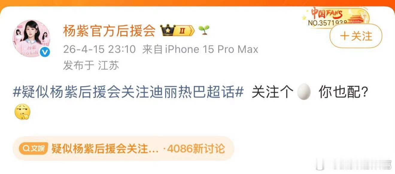 谁看了不说是故意拉热巴出来转移粉圈视线的 