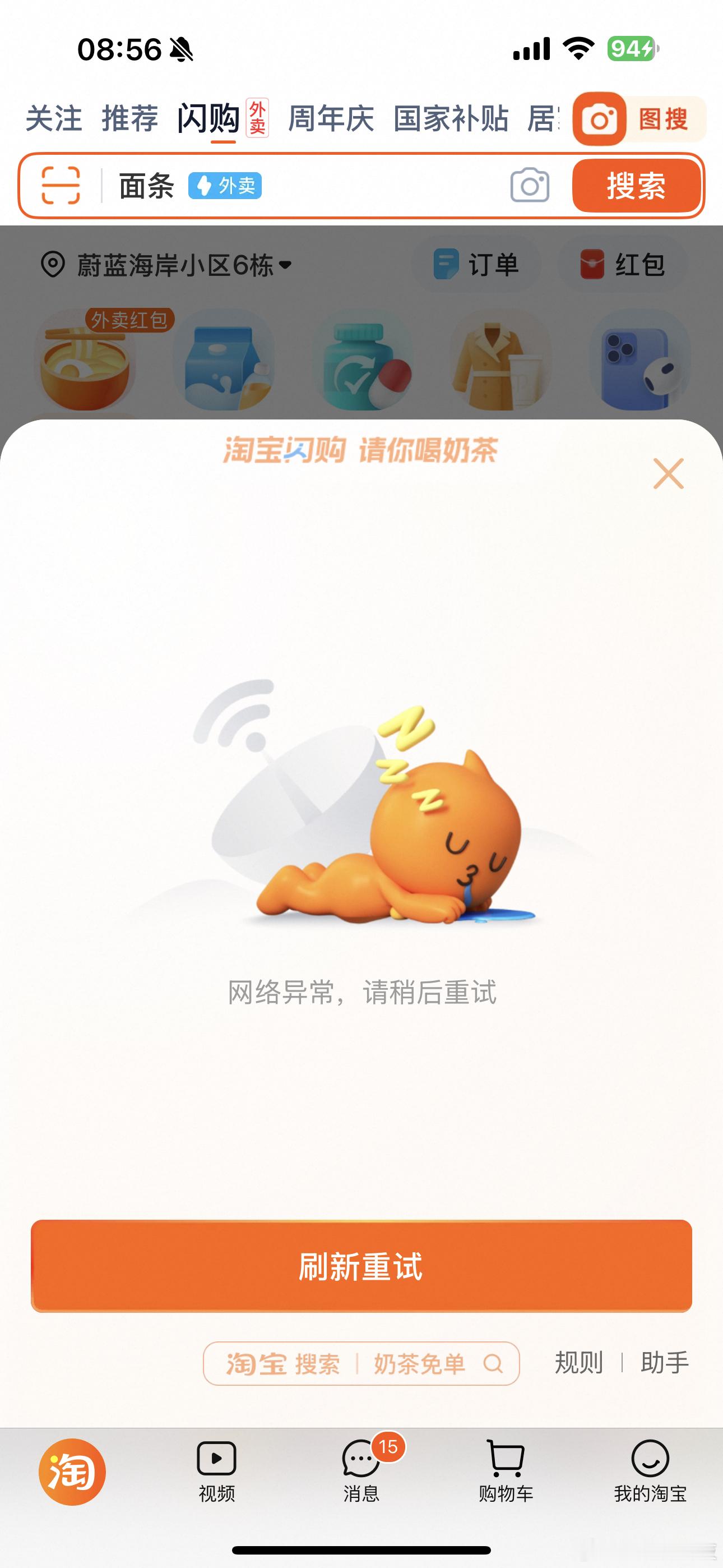淘宝免单早上好像崩了……大家有抽到卡吗？ ​​​