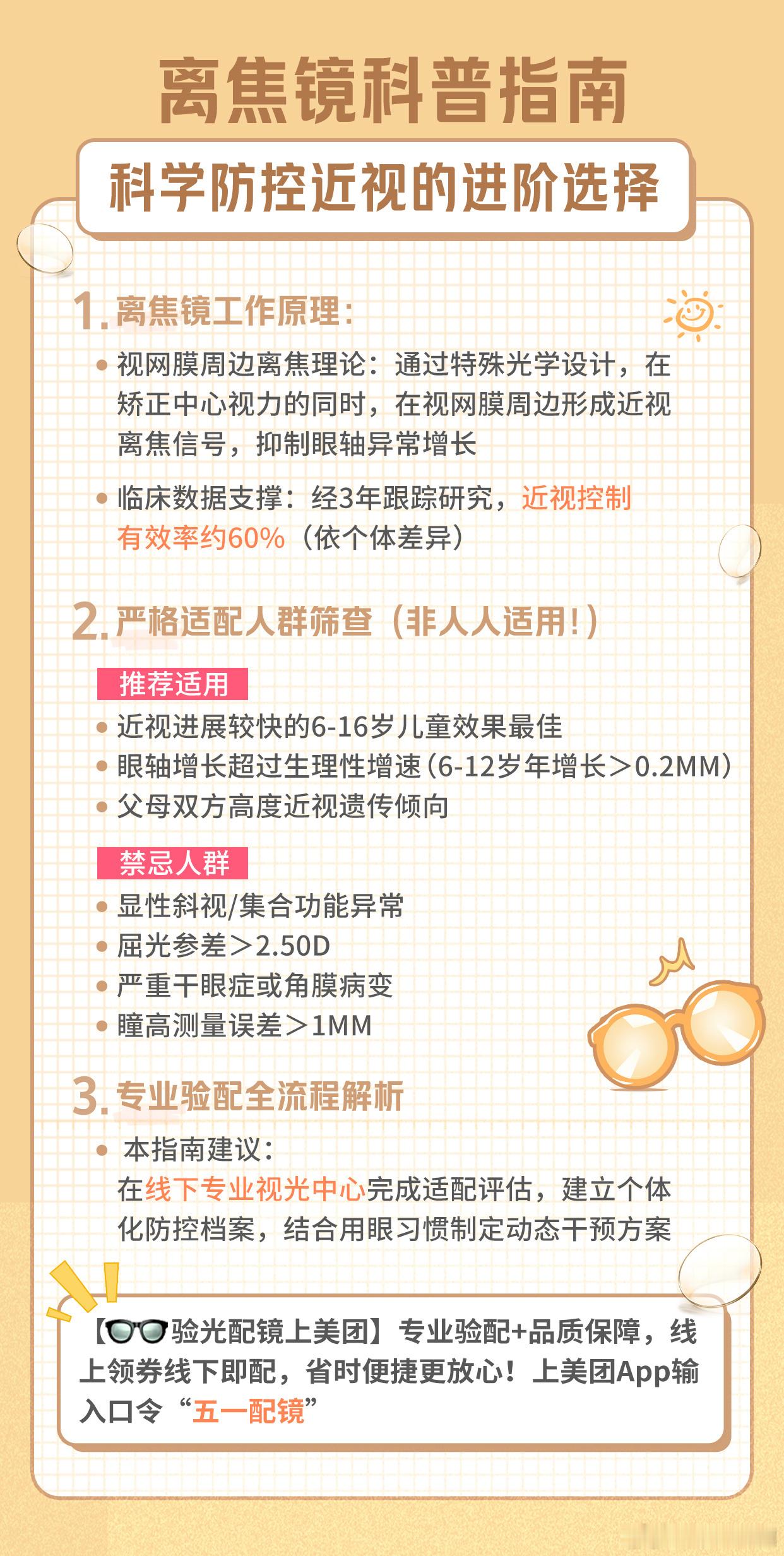 医生谈网上配镜存在多重隐患 如果大家要配眼镜的话，其实我觉得还是应该要去医院看一