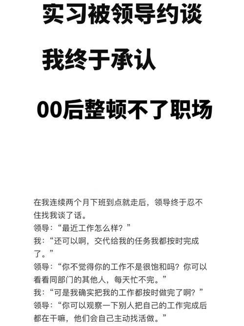 正文：00后带着新观念踏入职场，整顿之举引发热议。是初生牛犊的莽撞，还是为职场注