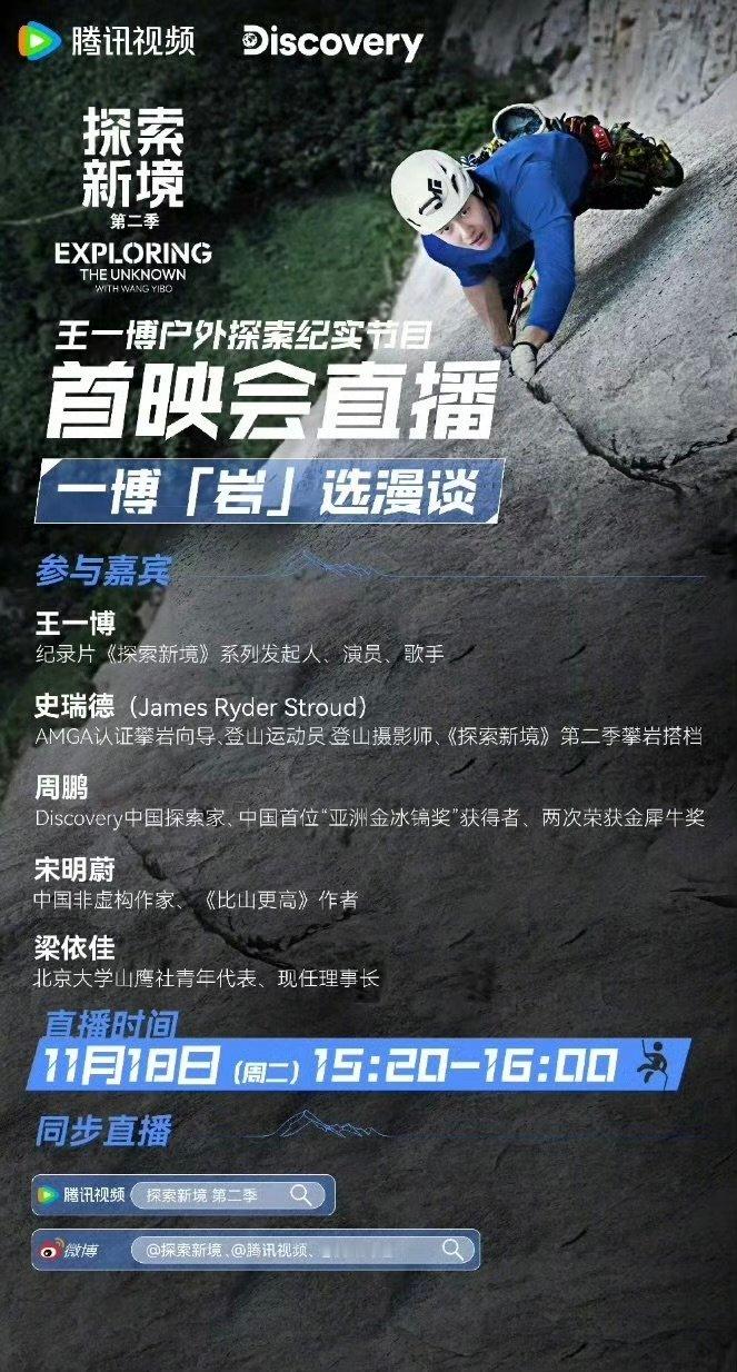 王一博探索新境2岩选首映会 