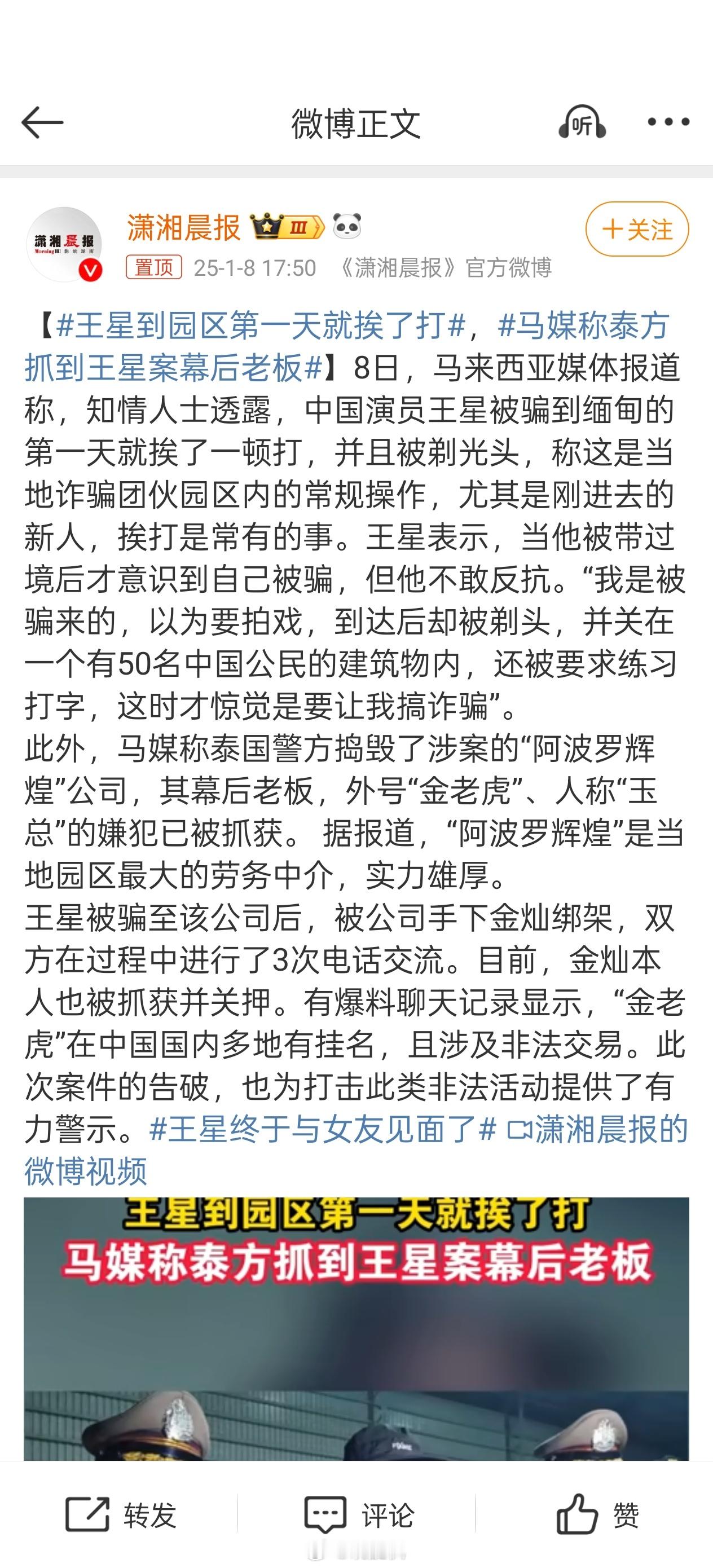 被打了被剃了头，泰方还让人说安全，王星出来了，但是其他在泰被骗失踪和绑票的人员泰