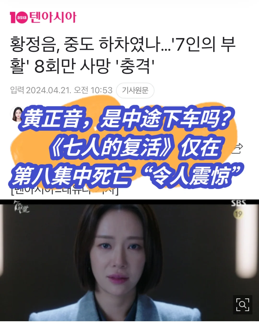 🔥黄正音是中途下车吗？《复活》2.3%蕞低收视