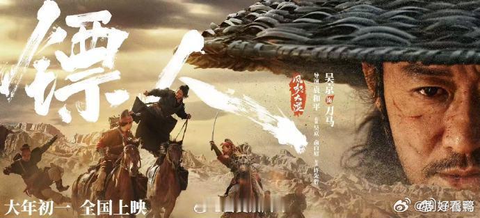 镖人重新定义全家欢 今年春节最值得和家人共享的作品！大漠风光壮阔震撼，动作戏干脆