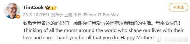 【库克致敬世界各地的妈妈们】库克母亲节送祝福 5月10日，今天是母亲节，发文：致