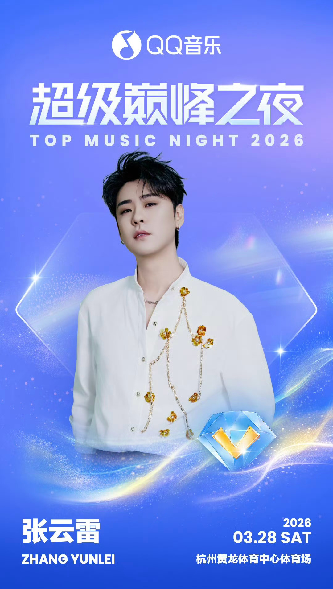 芝士娱乐 是今日份报备行程～又暖又可爱的张云雷呀狠狠期待下周的新舞台啦QQ音乐超