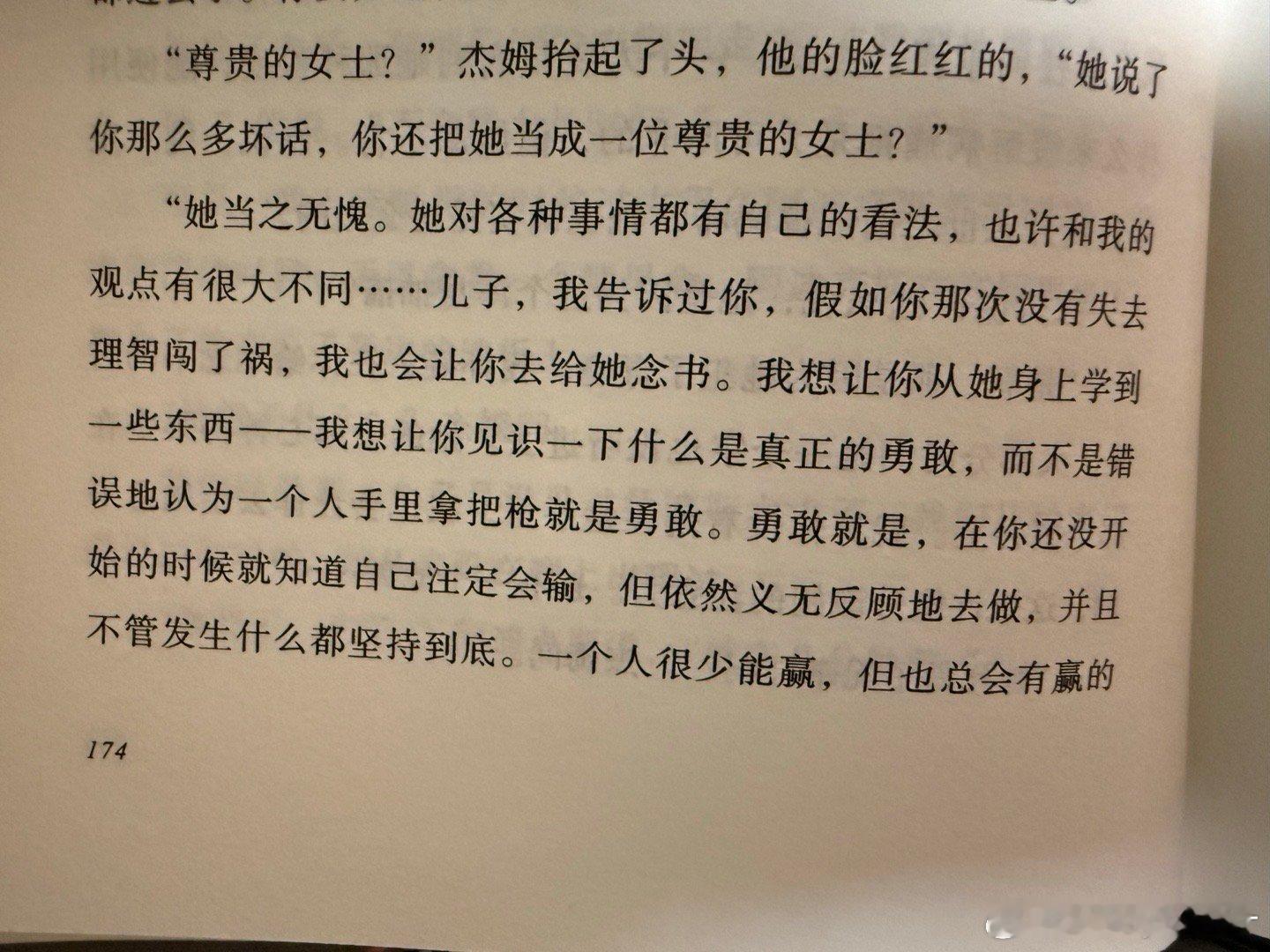 “一个人很少赢，但总会有赢的时候”———杀死一只知更鸟 