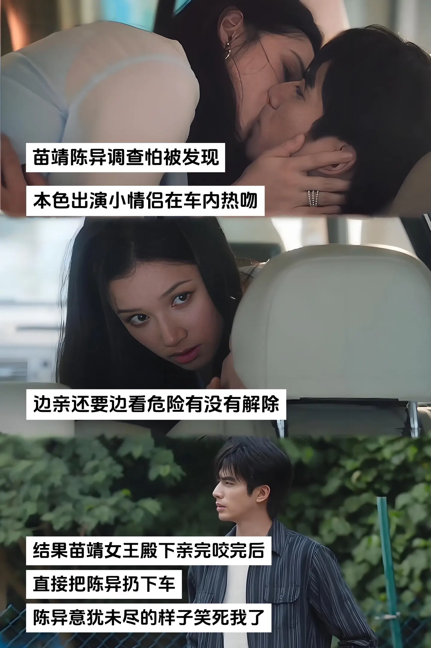 也太会了，眼看有危险把 按住又亲又咬。危险一解除，直接把陈异扔下车，一...