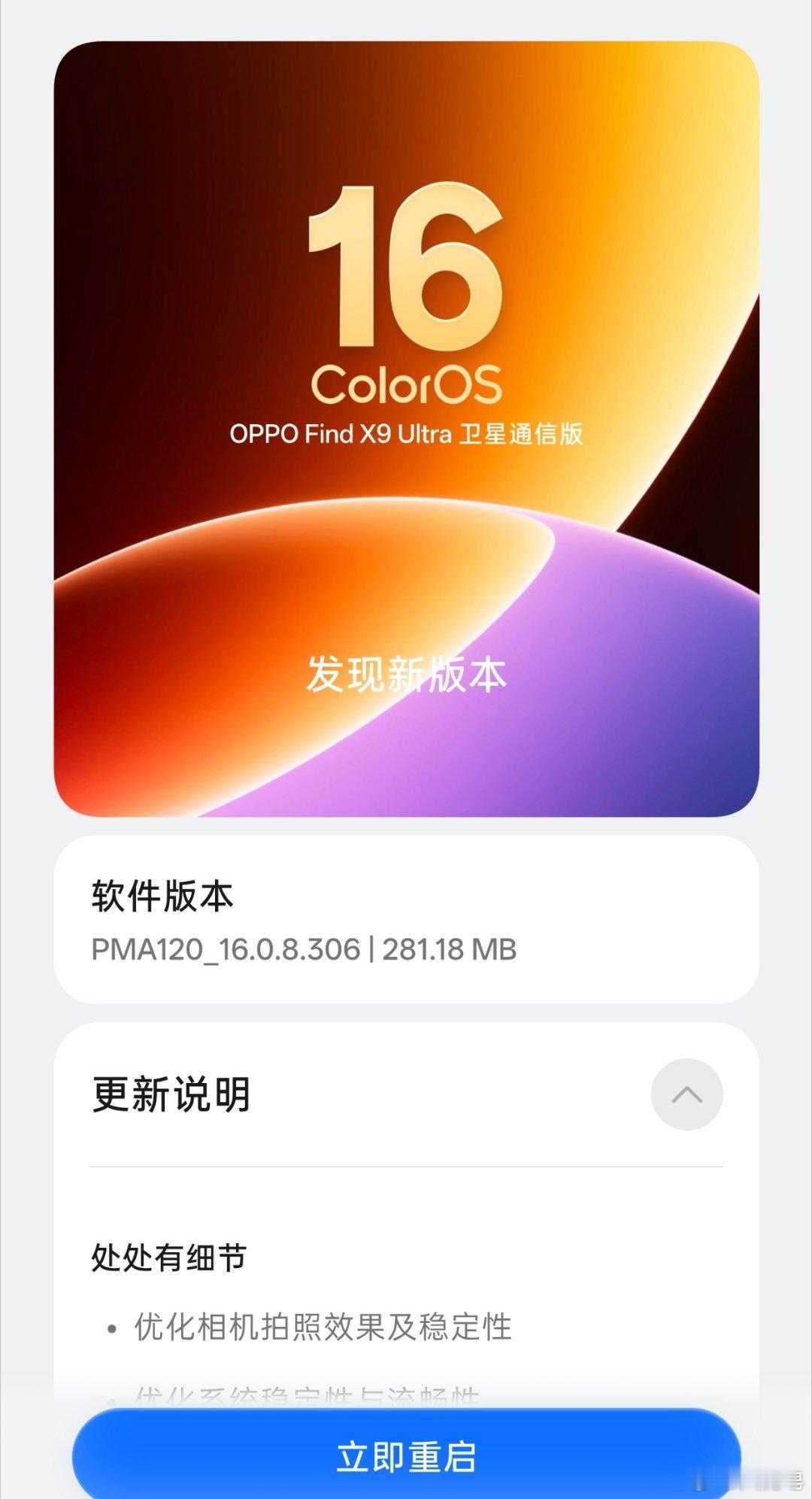 OPPO Find X9 Ultra，OPPO Find X9s Pro都有系统