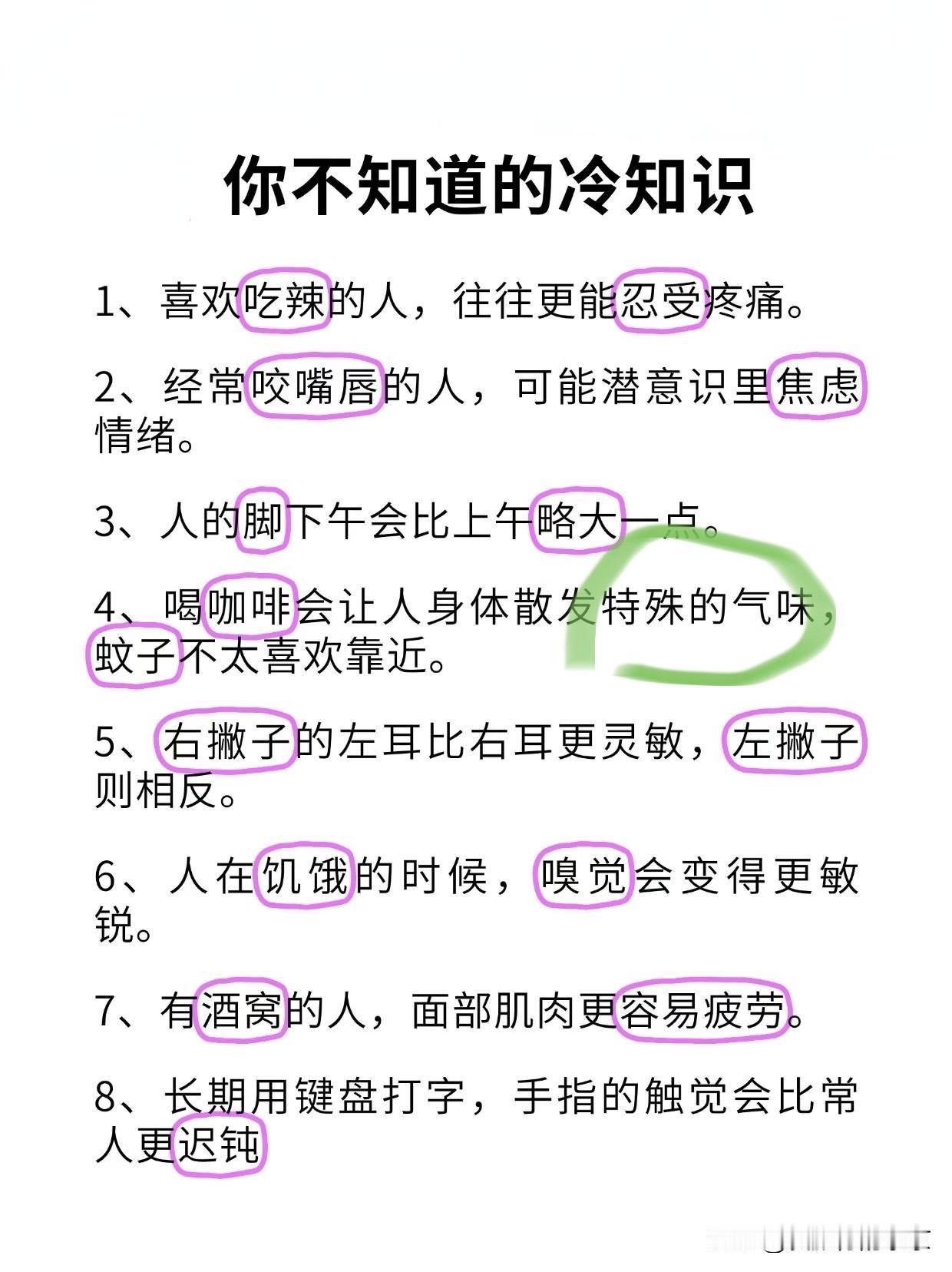 这些“冷知识”你知道吗？
经常喝咖啡☕的人，不招蚊子🦟
女生放的P比男生放的P