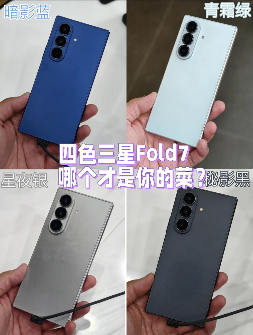 三星Fold7已经正式发布了，作为旗舰的三星Fold7，自然获得了更高的关注度，