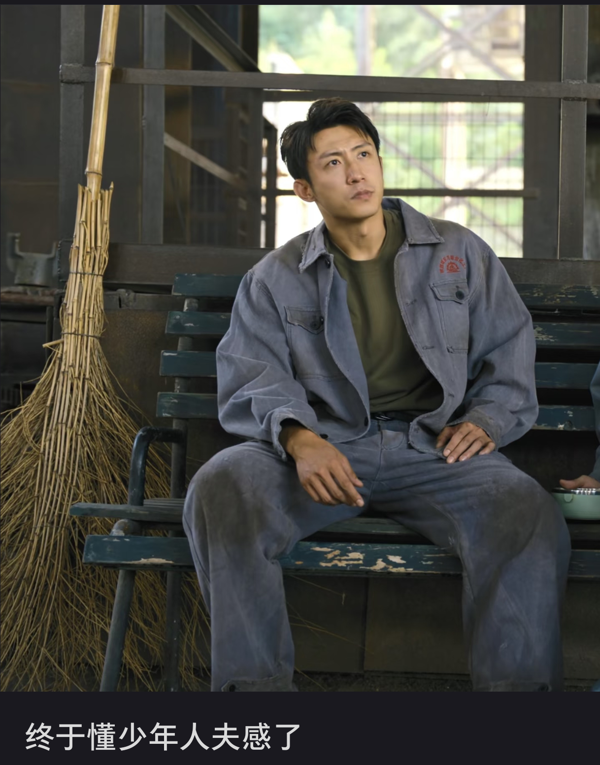 啊啊啊，这个评价正合我意，张小满后期的少年人夫感，我懂我懂！就是一家之主，上有老