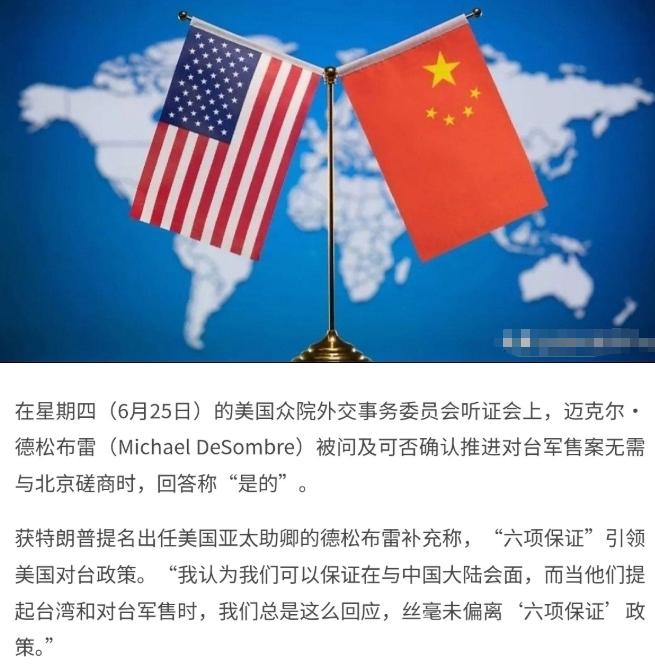 美国再次在台湾问题上表态了，态度明显变得强硬！

6月26日，根据美国之音报道，