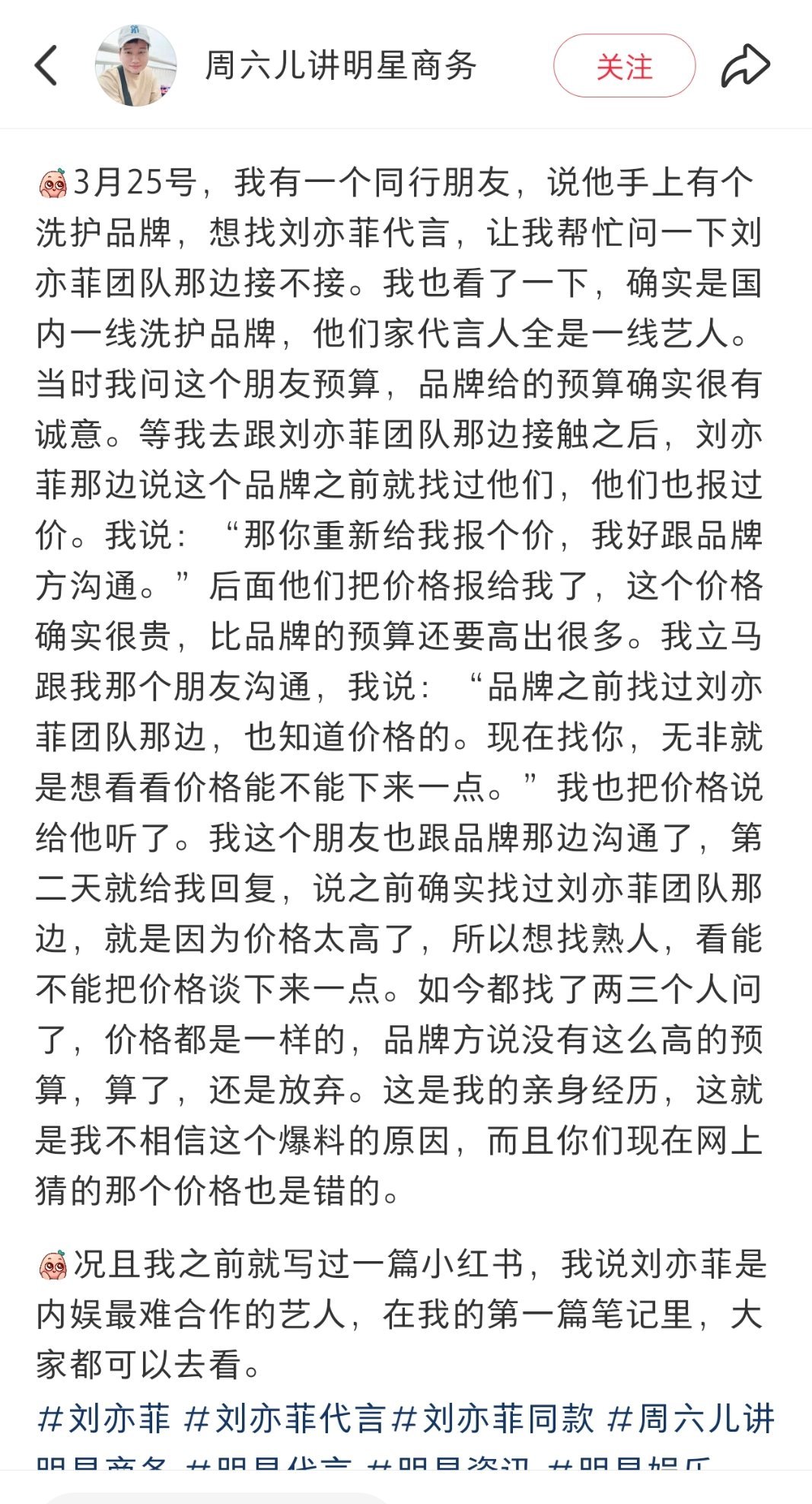 周六儿讲明星商务，圈内都在说刘亦菲难合作，难在刘亦菲更贵超了品牌预算，难在有💰