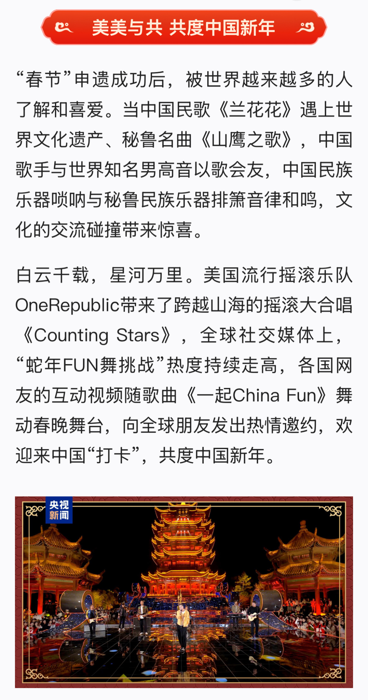 OneRepublic确认将登上央视春晚。 