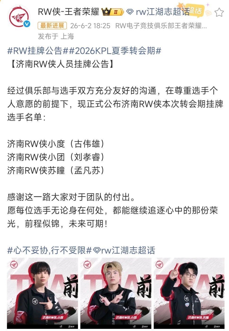 2026kpl夏季转会期 汇总｜已发公告⭐武汉eStarPro 网页链接姚嘉鹏（