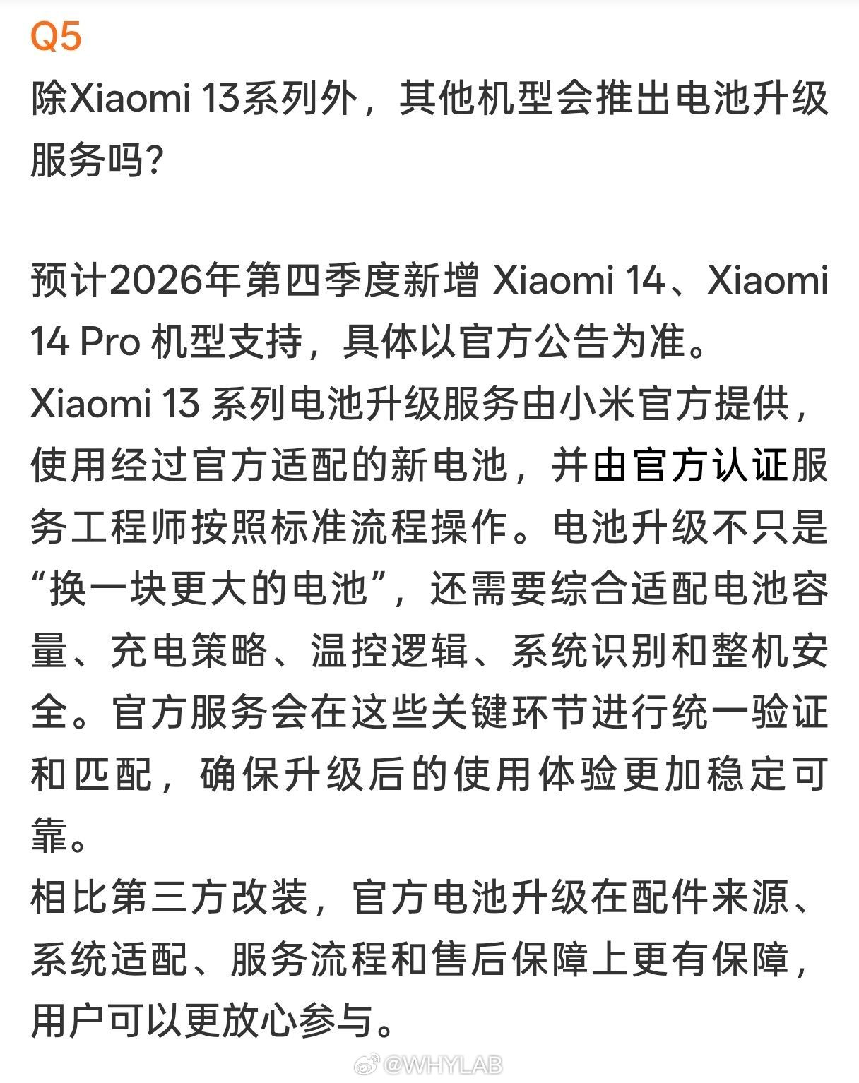 小米 14、小米 14 Pro 预计四季度支持电池升级服务，没提到 Ultra，