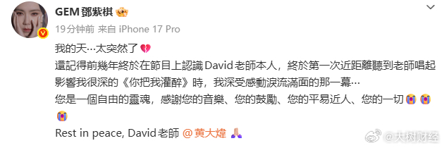 【邓紫棋发文悼念黄大炜】邓紫棋听黄大炜唱你把我灌醉泪流满面6月14日，邓紫棋发文
