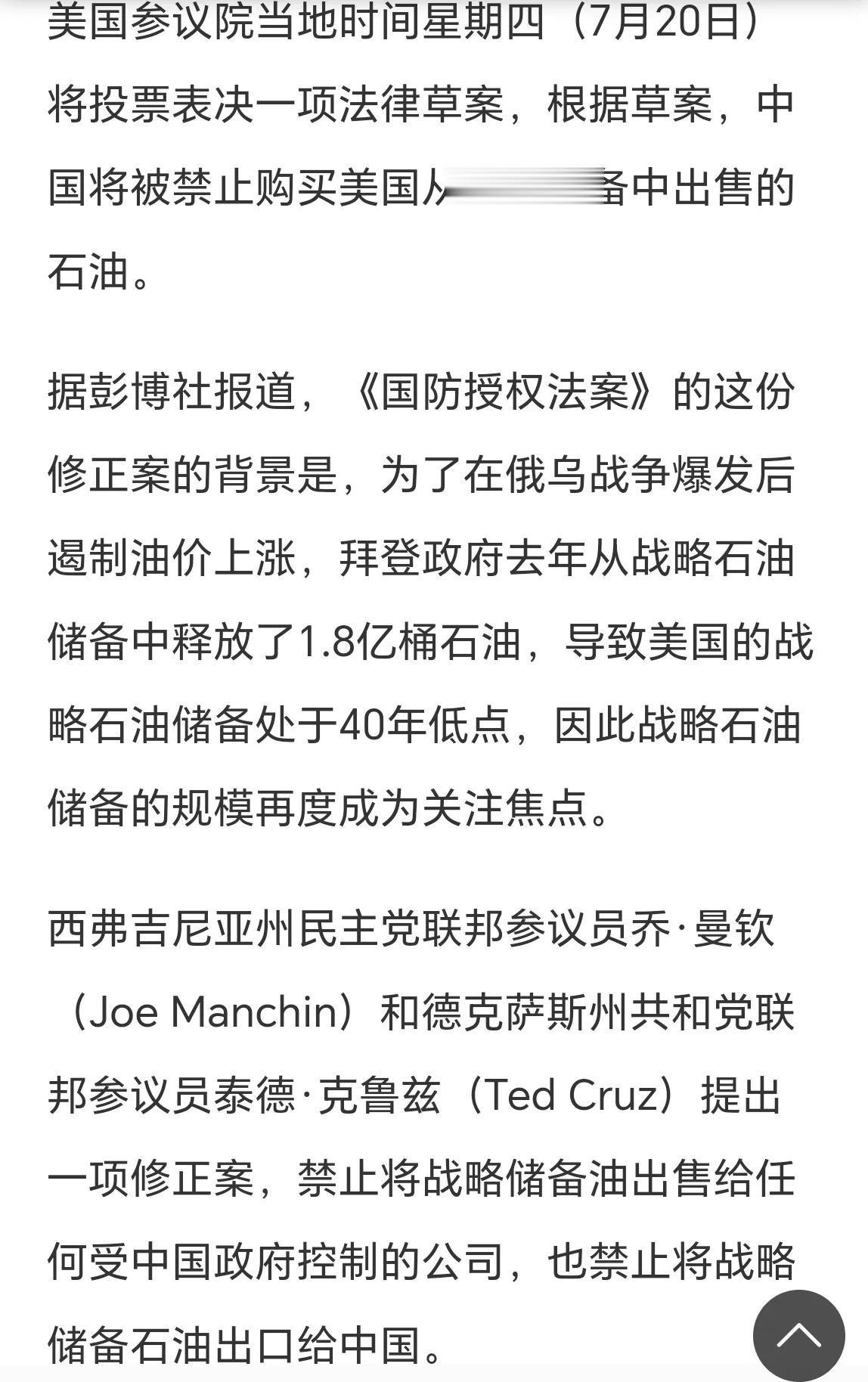 美国人反华真的是反到把自己的智商都要拉低了，准备立法禁止向中国出售美国的战略储备