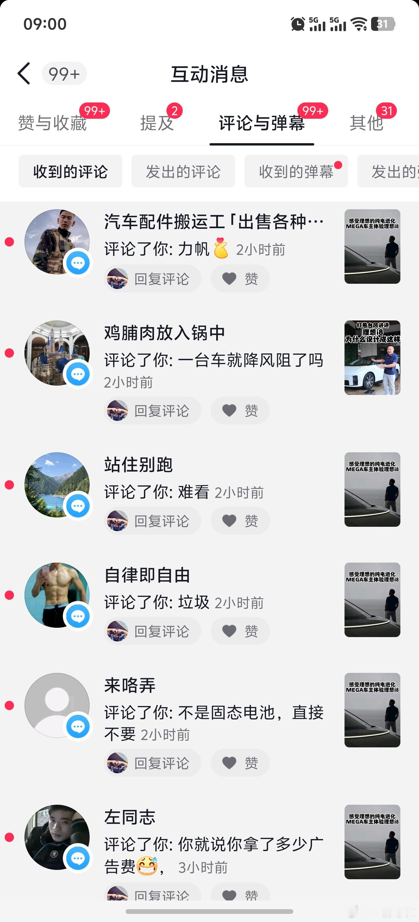 李想昨天在抖音开号了，我觉得在汽车这个领域，抖音流量的质量是最差的，但社会舆论的