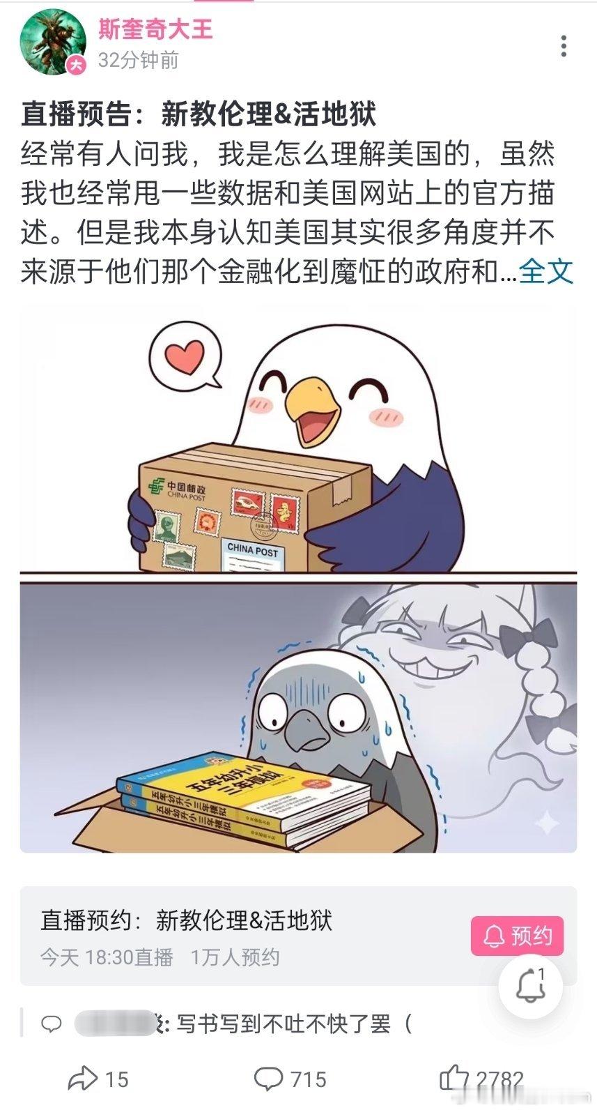 🔻牢a最新直播预告：新教伦理&活地狱。🔻半小时就有1万预约了。牢A直播聊女留