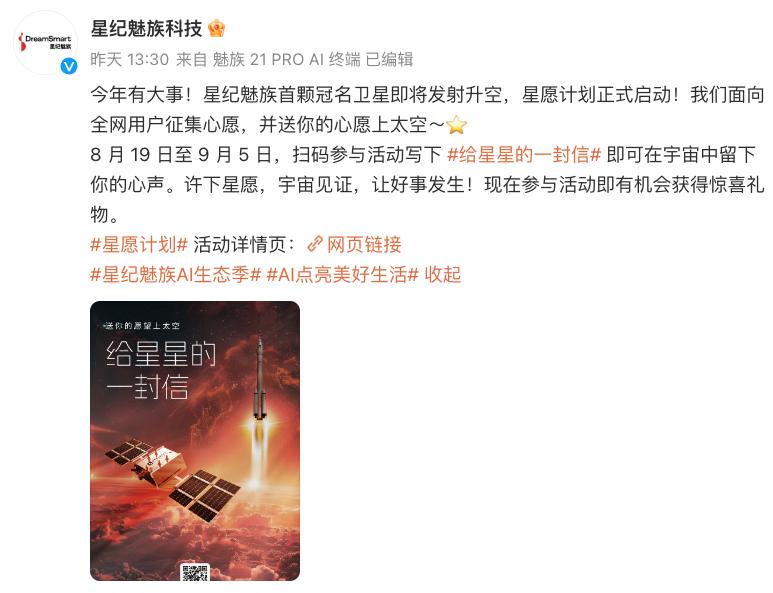 魅族真的要发射卫星了！！

最近搞了个大事，魅族首颗冠名的卫星将发射升空，还推出
