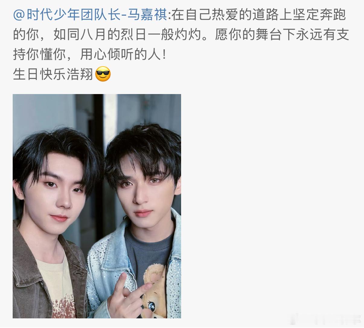 来自兄弟们的祝福时代少年团发文为严浩翔庆生贺峻霖晒白发严浩翔 ​​​