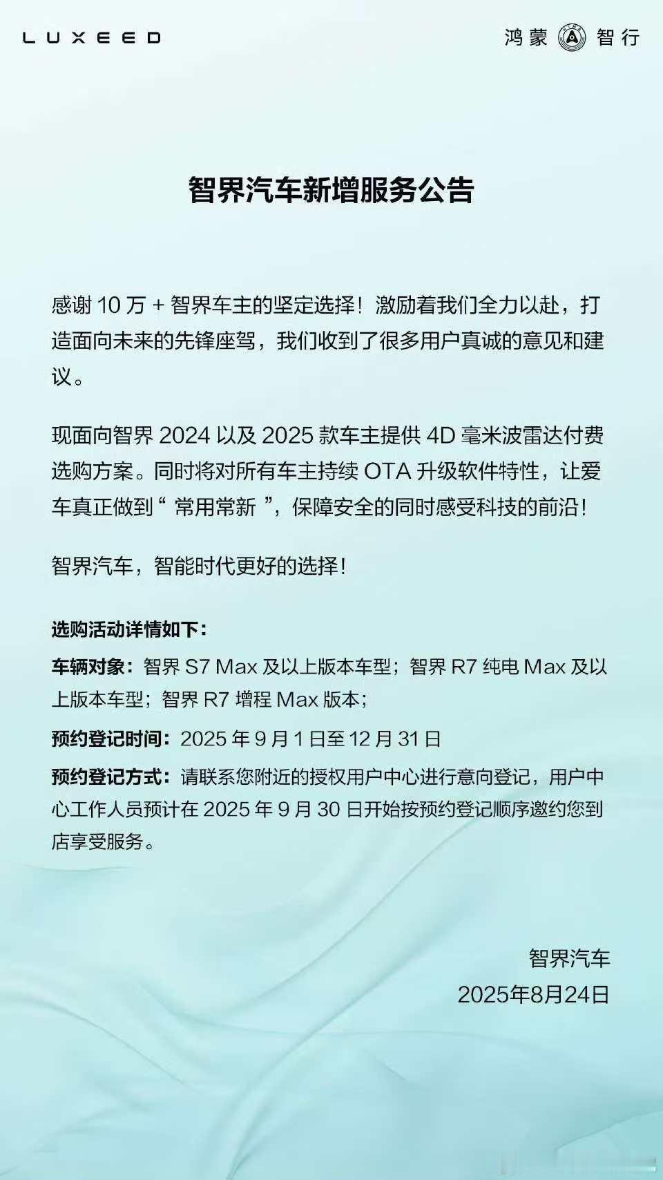 智界推出老车主付费选装4D毫米波雷达方案，这个不错。而且看样子是在用户中心就可以
