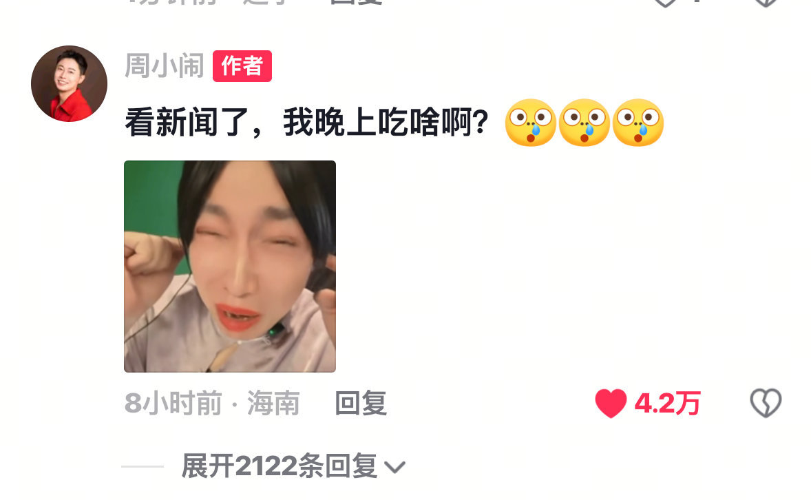 周小闹回应刘文祥塌房只有我想知道，315曝光后，那提前拍的库存里提到刘文祥的话，