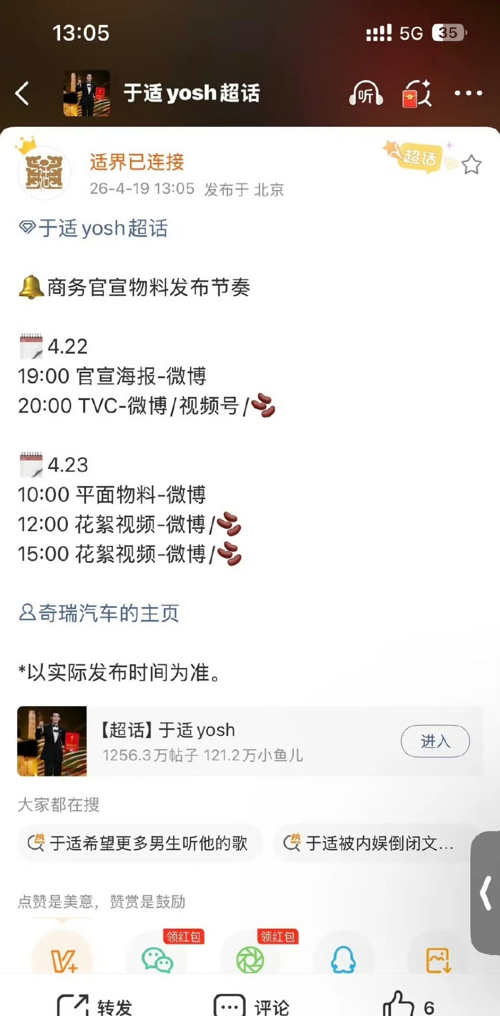 于适商车代➕1，奇瑞汽车🚗 