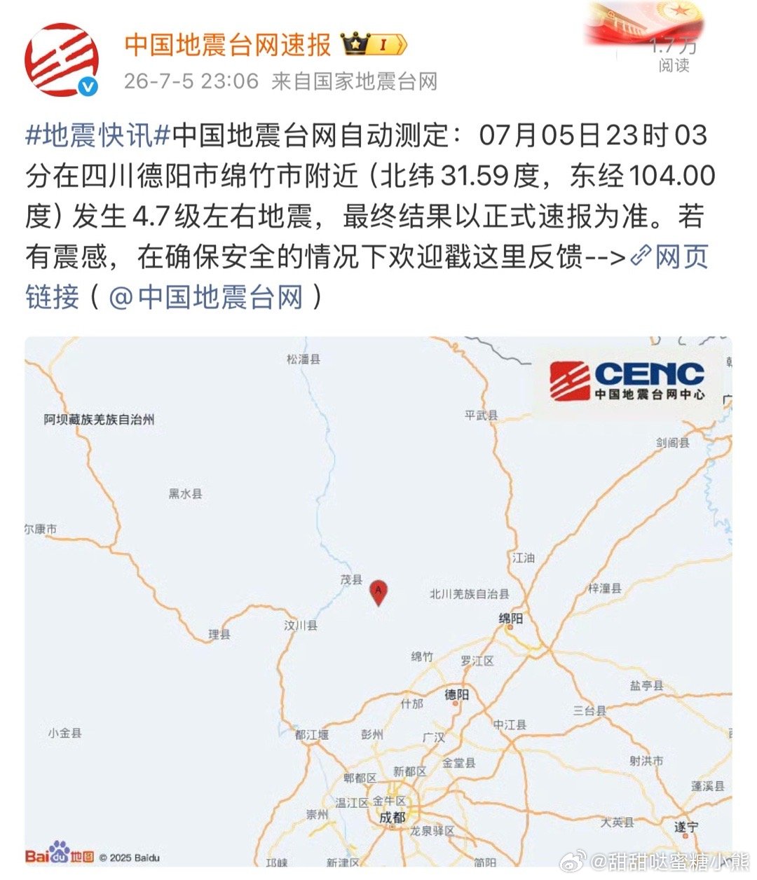 给我吓惨了…这哈摇得好凶！成都动静好大！我都想跑了… 