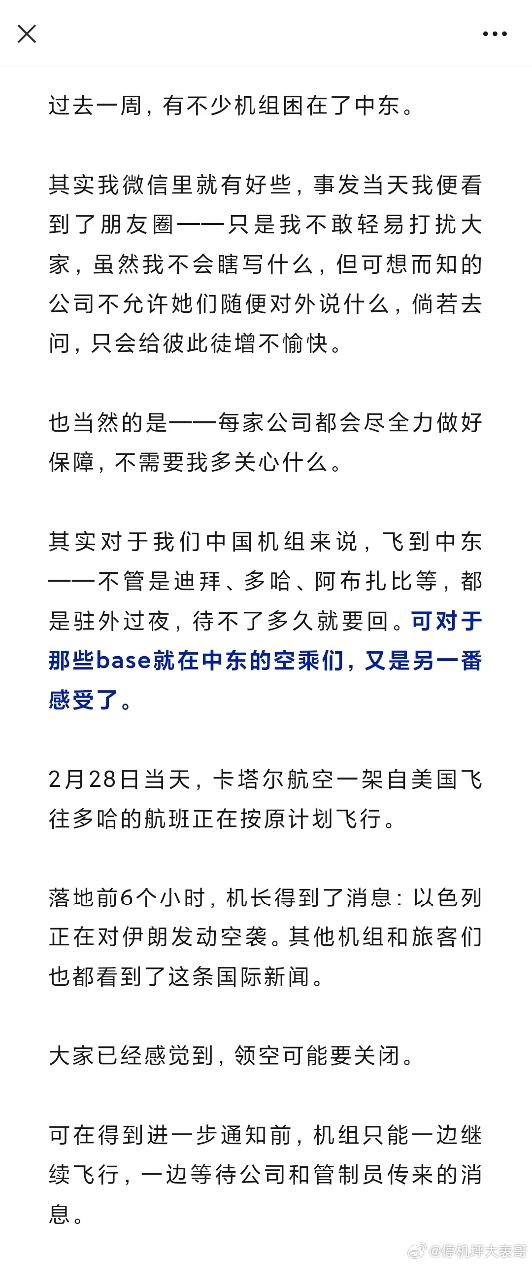 空乘亲历：飞到一半，领空关闭 网页链接